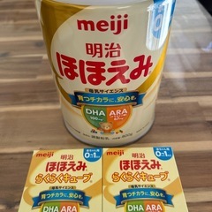未開封　ほほえみ　ミルク