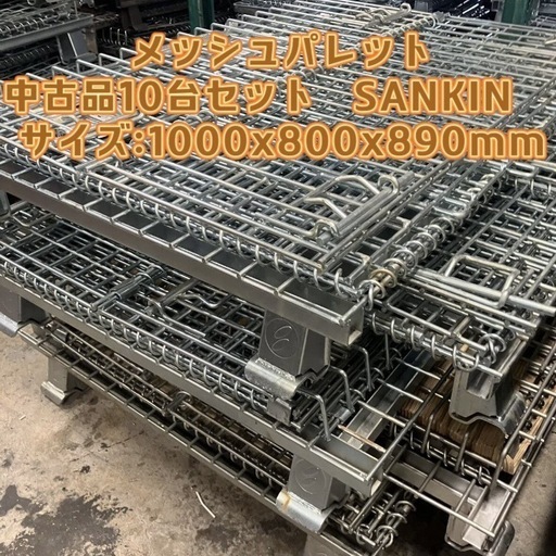 メッシュパレットSANKIN中古品　5台セット