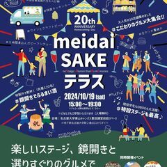 meidai SAKE テラス