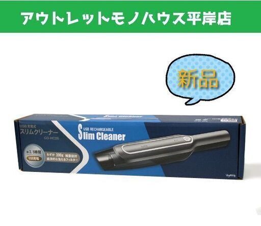 新品 USB充電 スリムハンドクリーナー GD-HC26 ハンディクリーナー コードレス 掃除機 車内清掃 軽量 充電式 ☆ PayPay(ペイペイ)決済可能 ☆ 札幌市 豊平区 平岸 平岸店