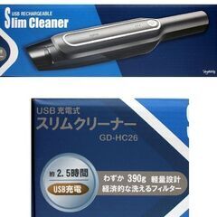 新品 USB充電 スリムハンドクリーナー GD-HC26 ハンディクリーナー コードレス 掃除機 車内清掃 軽量 充電式 ☆ PayPay(ペイペイ)決済可能 ☆ 札幌市 豊平区 平岸 平岸店の画像