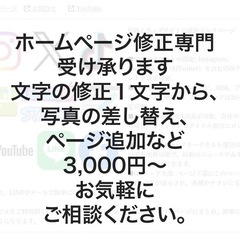 ホームページ見直しお手伝い致します