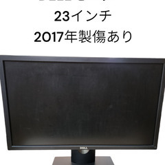 DELL　2017年製モニター　23インチ　傷あり　電源コード付...