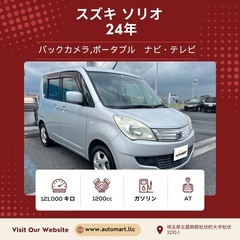 ★支払い総額 22.6万円★スズキソリオ! 車検7年2月！Pライ...