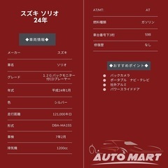 ★支払い総額 22.6万円★スズキソリオ! 車検7年2月！Pライドドア！Bカメラ!下取り可能！の画像