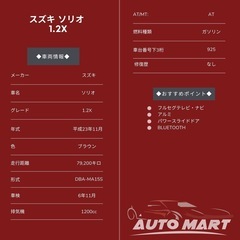 ★支払い総額 26.6万円★スズキソリオ! 車検6年11月！Pライドドア！アルミ！の画像