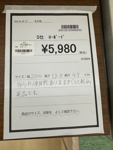 【ドリーム川西店御来店限定】ローボード／クリーニング済み 【2001281255600253】
