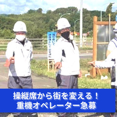 「重機を操るマエストロ、あなたの腕前を発揮しよう！」