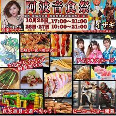 阿波音色祭～はぴかフェスティバル～