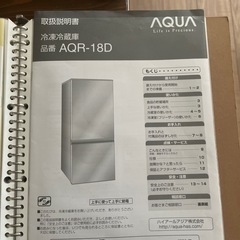 AQUA2ドア冷蔵庫