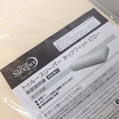 未使用保管品 ShopJapan トゥルースリーパー ネックフィットピロー FN006803 低反発 枕 ☆ 札幌市 北区 屯田 の画像