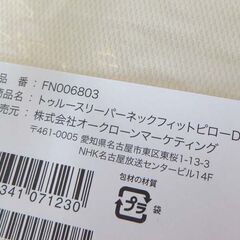 未使用保管品 ShopJapan トゥルースリーパー ネックフィットピロー FN006803 低反発 枕 ☆ 札幌市 北区 屯田 の画像
