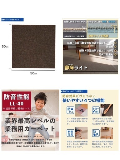 静床ライト　オフホワイト　防音マット