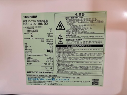 【新生活応援20%OFF】TOSHIBA 冷蔵庫　153L
