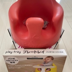 バンボベビーソファ