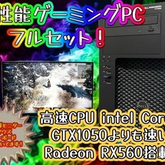 他の同等品出品価格より確実に安い！ モンスター級ゲーミングPCフルセット！103