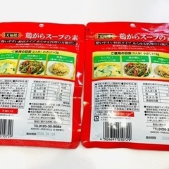 未開封　鶏がらスープの素　2袋の画像