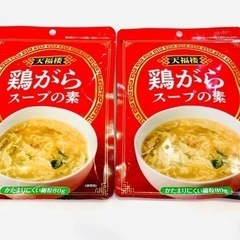 未開封　鶏がらスープの素　2袋