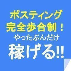 ★埼玉県北本市【年齢・経験不問】スキマ時間にポスティング！ちょこ...