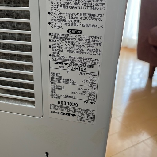 コロナ除湿機　CD-H10A