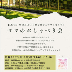 ママのおしゃべり会@田園調布せせらぎ館