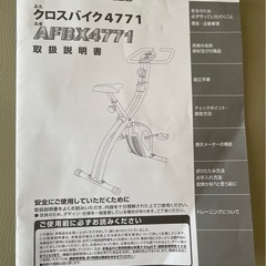 アルコイン　エアロバイク　AFBX4771の画像