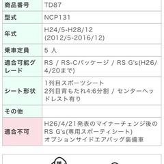 トヨタ ヴィッツ レザーシートカバー ncp131の画像