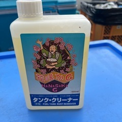タンククリーナー、花咲かGの画像