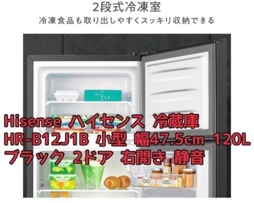 【冷蔵庫】小型でもたっぷり冷凍庫付き120L Hisense ハイセンス黒 2ドア 静音