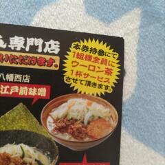 彰膳 味噌ラーメン専門店 券の画像
