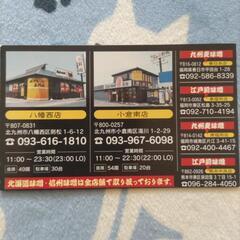 彰膳 味噌ラーメン専門店 券の画像