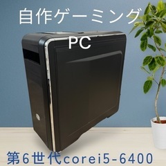 ゲーミングPC！デスクトップ！！