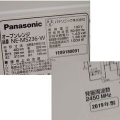 Panasonic オーブンレンジ NE-MS236-W 2019年製 ホワイト フラットタイプ INVERTER1000W 動作確認済み パナソニック  札幌市 清田区 平岡の画像