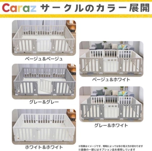 [美品]ベビーサークル　カラズcaraz 10枚/ドア付 