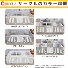 [美品]ベビーサークル　カラズcaraz 10枚/ドア付 の画像