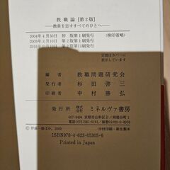 教職論 : 教員を志すすべてのひとへの画像