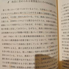 教職論 : 教員を志すすべてのひとへの画像