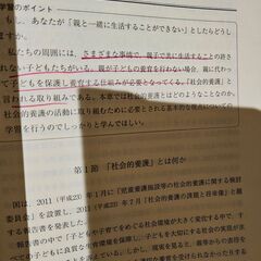 子どもの生活を支える社会的養護内容の画像