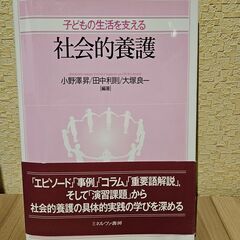 子どもの生活を支える社会的養護