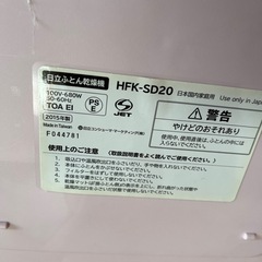 募集中止　布団乾燥機　2015年の画像