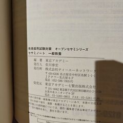 教員採用試験対策セサミノート 2022年度〔2〕の画像