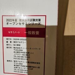 教員採用試験対策セサミノート 2022年度〔2〕の画像