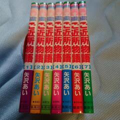 ご近所物語　1巻〜7巻全巻セット　矢沢あい