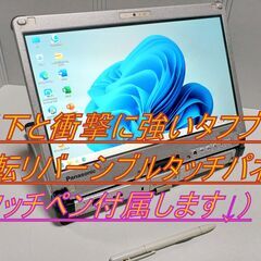 【最多評価数2702超え⇉信頼と安心の証】堅牢強固タフブック 回転リバーシブル タッチパネル 12GB 新品SSD1000GB Webカメラ搭載 タッチペン付属。✨地デジTV視聴可✨オフィス2021 (ライセンス永久保証)