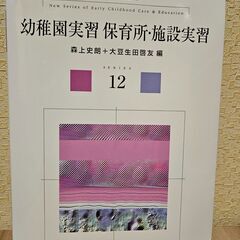 幼稚園実習 保育所・施設実習