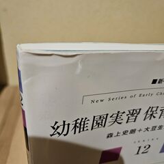 幼稚園実習 保育所・施設実習の画像