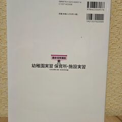 幼稚園実習 保育所・施設実習の画像