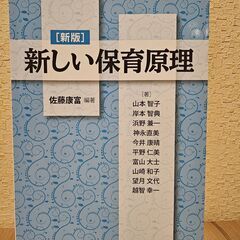 新しい保育原理