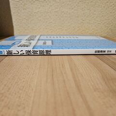 新しい保育原理の画像