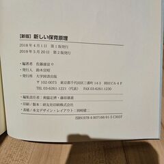 新しい保育原理の画像